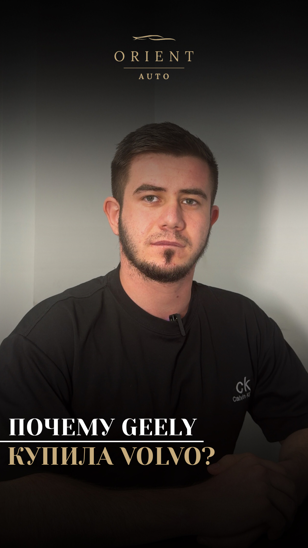 Почему GEELY купила VOLVO?