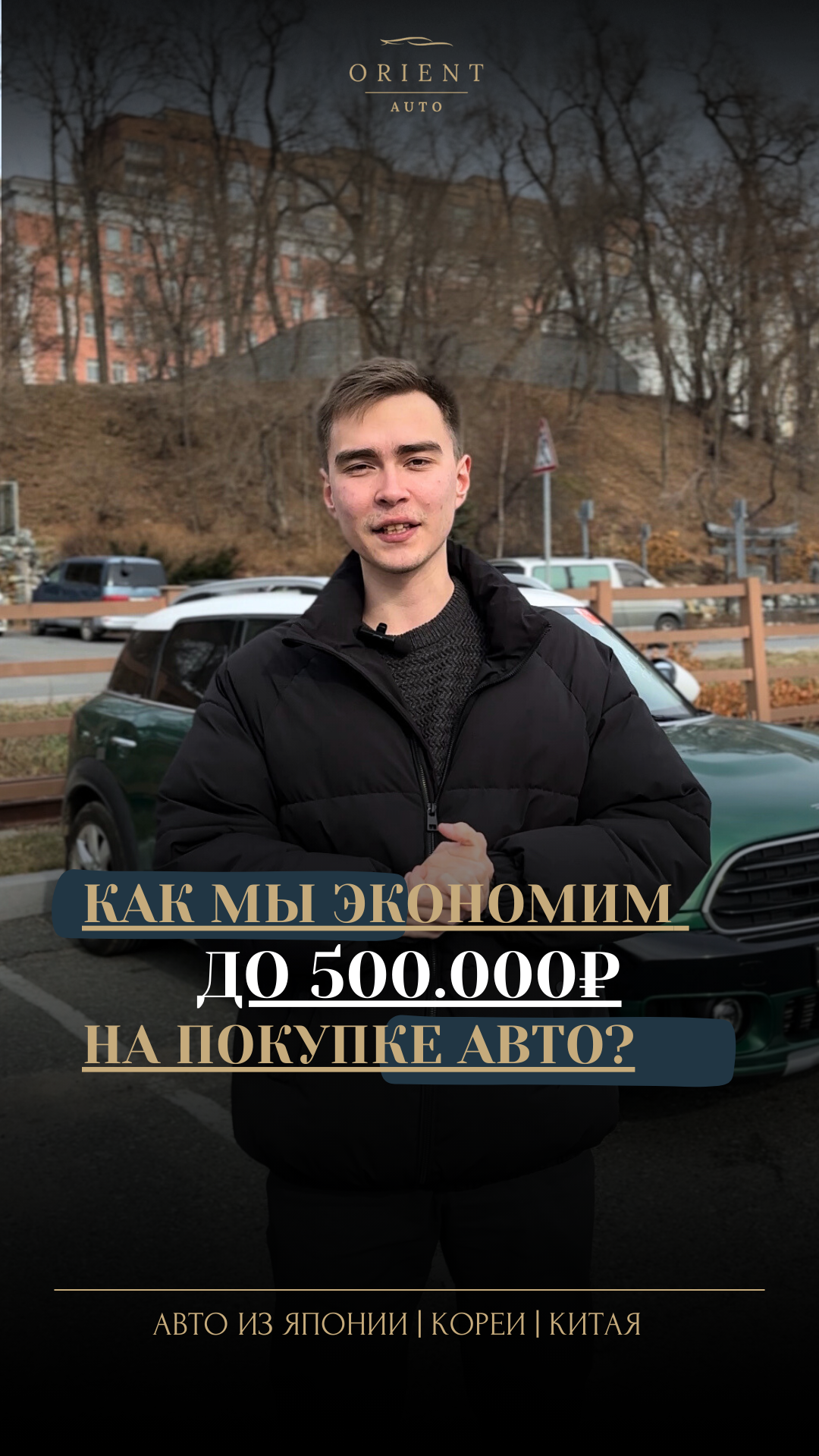 Как мы экономим Вам до 500.000₽ при покупке АВТО?